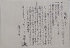 尾形宗謙証書、譲状等 画像