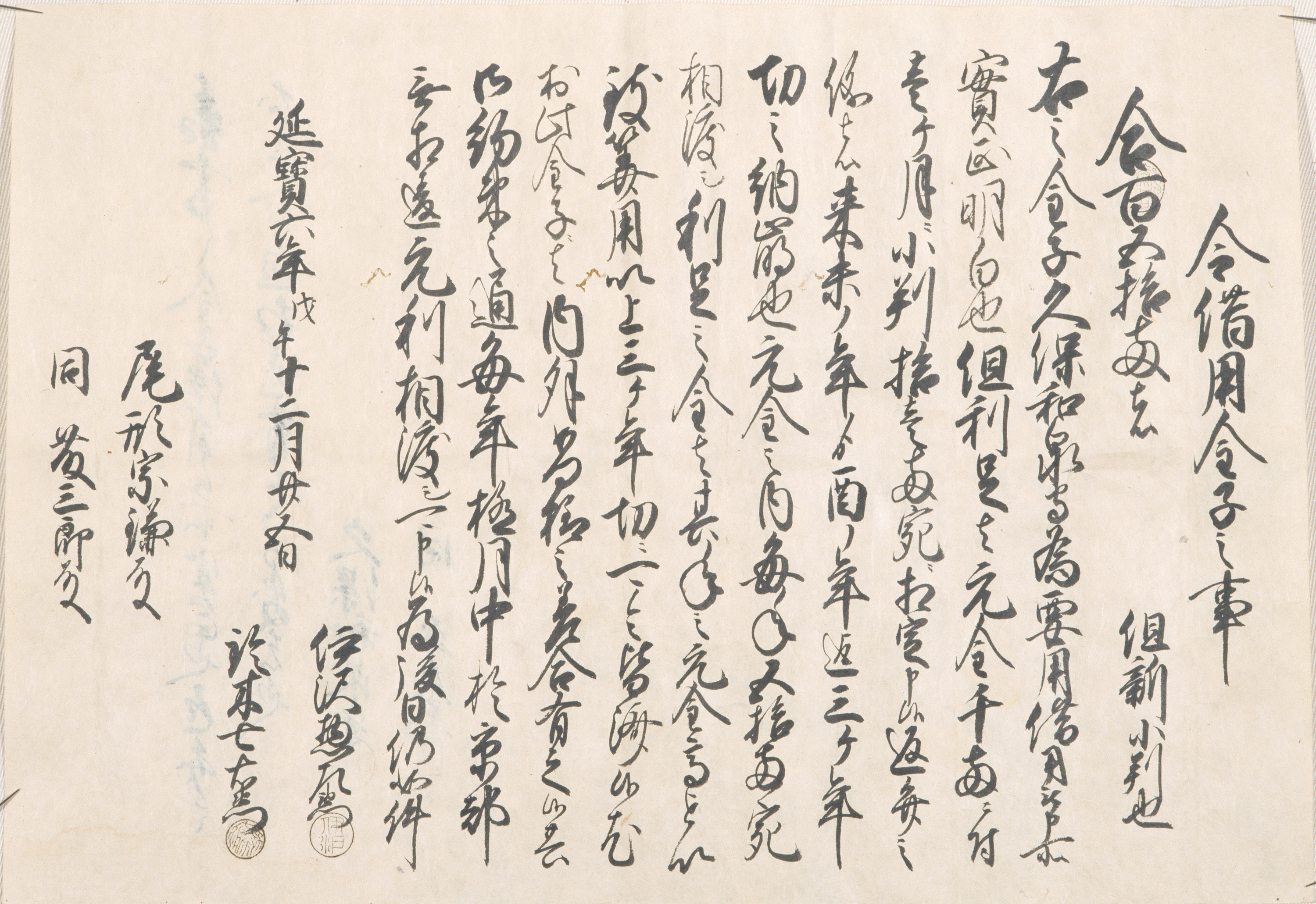 尾形宗謙宛書状等 Image