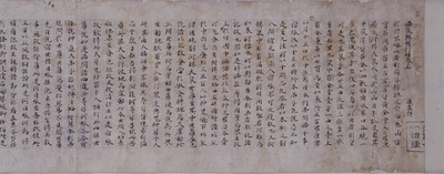 Bussetsu Kokigyokyo Sutra (Also Known as Horyuji Issaikyo) Image