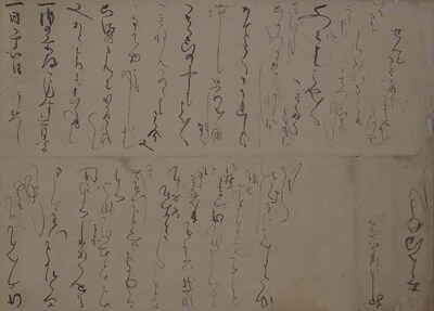 Letter Written in Kana by Princess Bunko Image