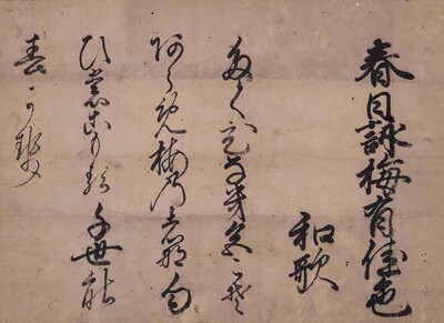 Poem from Letter by Emperor Goyozei Image