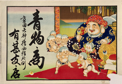 Daikoku Observing Fukusuke Sumo (Hikifuda Handbill) Image