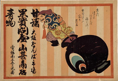 Daikoku Pulling Mallet of Good Fortune (Hikifuda Handbill) Image