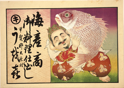 Ebisu Holding a Sea Bream (Hikifuda Handbill) Image