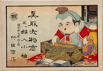 Fukusuke Using an Abacus (Hikifuda Handbill) Image