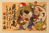 Ebisu and Daikoku (Hikifuda Handbill) Image