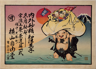 Hotei (Budai) Carrying Chinese Children Across a River (Hikifuda Handbill) Image