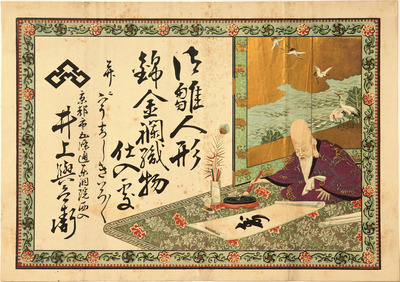 Fukurokuju's First Calligraphy of the New Year (Hikifuda Handbill) Image