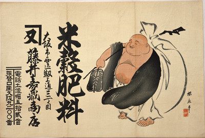 Hotei (Hikifuda Handbill) Image