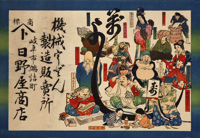 Myriad of Good Fortune (Hikifuda Handbill) Image