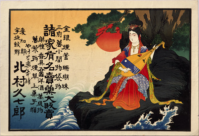 Benzaiten Playing the Lute (Biwa) (Hikifuda Handbill) Image