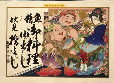 Restoring Peace and Order in the World (Hikifuda Handbill) Image