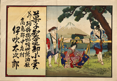 Ebisu and Daikoku Carrying a Palanquin (Hikifuda Handbill) Image