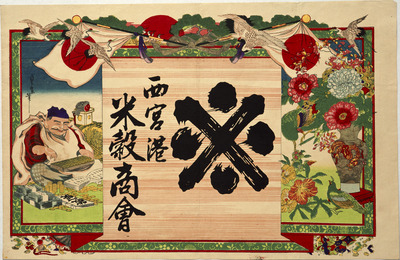 Daikoku Using an Abacus (Hikifuda Handbill) Image