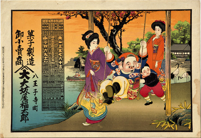 Daikoku on a Swing (Hikifuda Handbill) Image