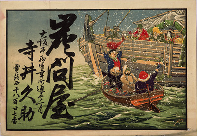 The Seven Gods of Fortune Foraging in the Winter Sea (Hikifuda Handbill) Image