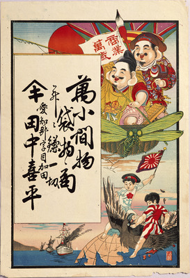 Ebisu and Daikoku in a Balloon (Hikifuda Handbill) Image