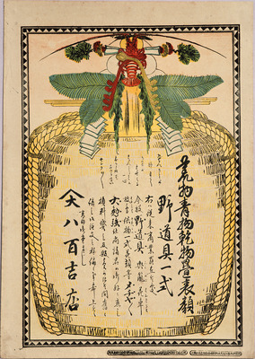 Kagami Mochi: Rice Cake Offering (Hikifuda Handbill) Image