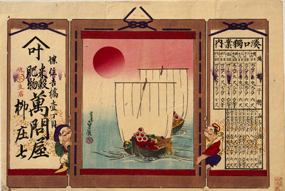 Ebisu and Daikoku with Treasure Ships (Hikifuda Handbill) Image