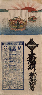 Treasure Ships (Hikifuda Handbill) Image