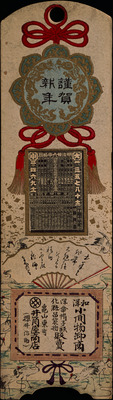 New Year's Greeting (Hikifuda Handbill) Image