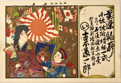 New Year Scene of Mother and Child (Hikifuda Handbill) Image