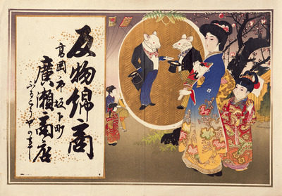 New Year Scene with Mice Greeting Each Other (Hikifuda Handbill) Image