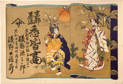 Manzai Female Comic Dancers (Hikifuda Handbill) Image