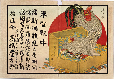 Rooster and Hen (Hikifuda Handbill) Image