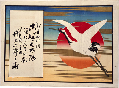 Crane in the Morning Sun (Hikifuda Handbill) Image