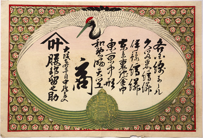 Crane and Turtle with Plum and Bamboo Pattern (Hikifuda Handbill) Image