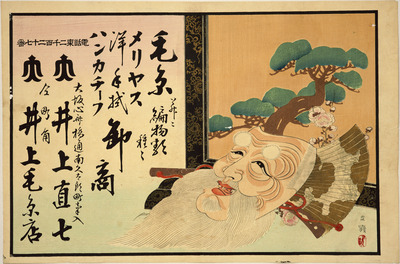 Pine Screen with Plum Branch and Okina Mask (Hikifuda Handbill) Image