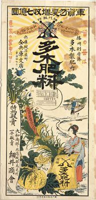 The Mother of War Funds is in Agrarian Hands (Hikifuda Handbill) Image