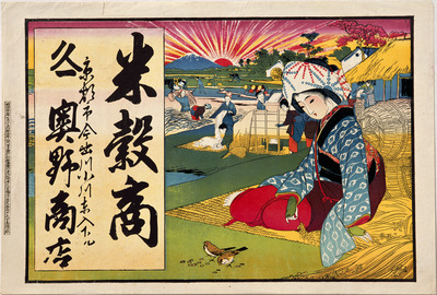 Beautiful Woman and Rice Harvest (Hikifuda Handbill) Image