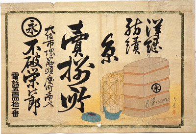 Thread (Hikifuda Handbill) Image