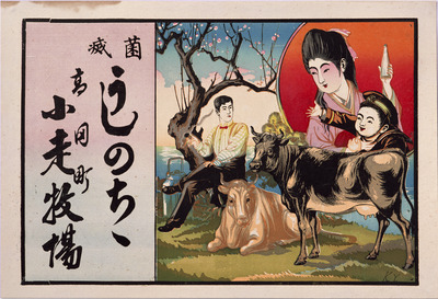 Cow's Milk (Hikifuda Handbill) Image