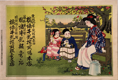 Children Drinking Milk at the Dairy (Hikifuda Handbill) Image