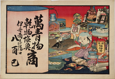 Fukusuke Surrounded by Dried Goods (Hikifuda Handbill) Image