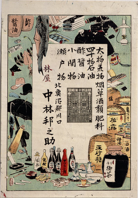 General Store (Hikifuda Handbill) Image