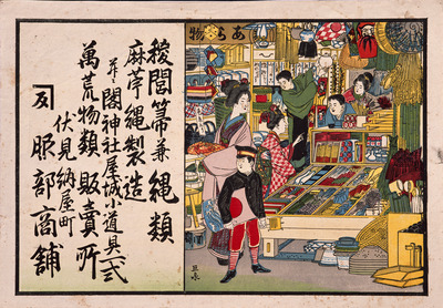 Bustle in Front of a Sundry Shop (Hikifuda Handbill) Image