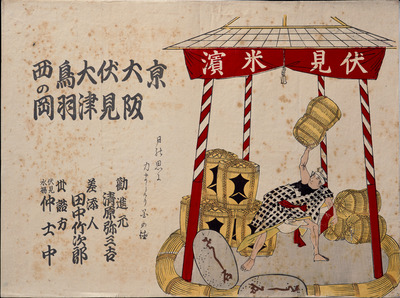 Sumo Wrestling Ring (Hikifuda Handbill) Image