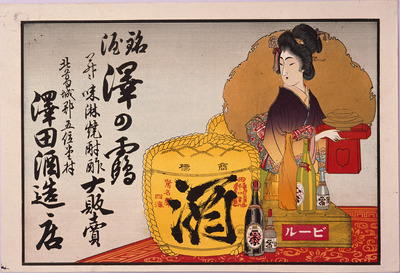 Sake and Beer (Hikifuda Handbill) Image