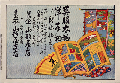 Kimono Pattern Book (Hikifuda Handbill) Image