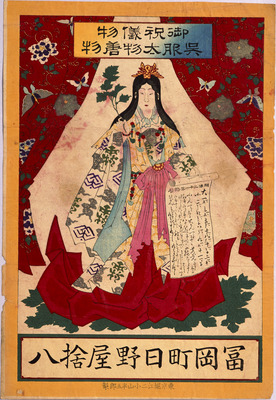 Woman in Hakama Trousers (Hikifuda Handbill) Image