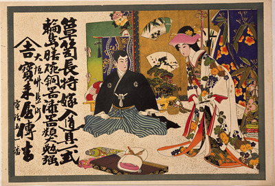 Bridal Dowry (Hikifuda Handbill) Image