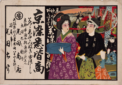 A Dyer with a Beautiful Woman (Hikifuda Handbill) Image