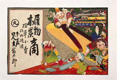 Ebisu, Daikoku, and Fukusuke Making a Wooden Clog (Geta) (Hikifuda Handbill) Image