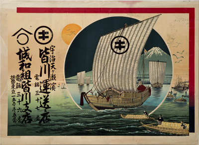 Sailing Vessel (Hikifuda Handbill) Image