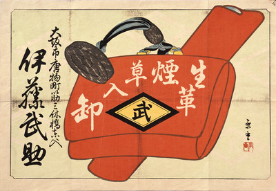 Tobacco Pouch (Hikifuda Handbill) Image