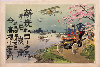 Vehicles of Civilization and Enlightenment (Hikifuda Handbill) Image